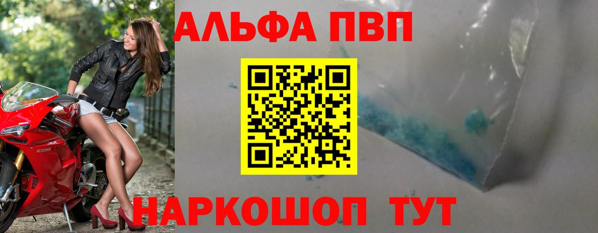Alpha PVP крисы CK Новошахтинск