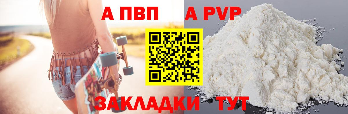 Новошахтинск  Alpha PVP СК КРИС  Альфа ПВП Соль  Вход с VPN  A-PVP СК 