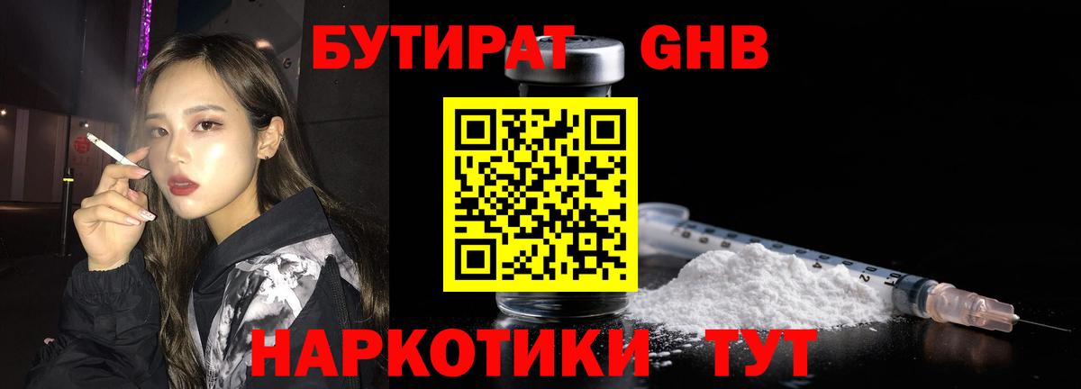 Бутират жидкий экстази Новошахтинск