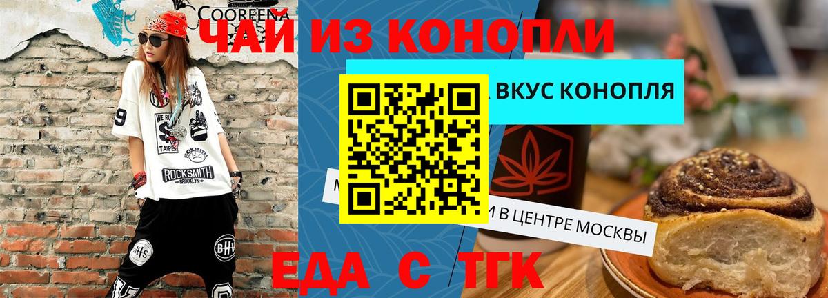 Новошахтинск  Печенье с ТГК конопля  Вход с VPN 