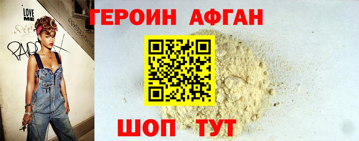 Героин герыч Новошахтинск