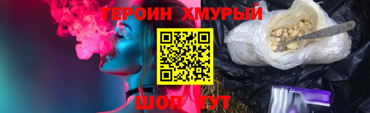 Новошахтинск  ГЕРОИН герыч  Вход с VPN 