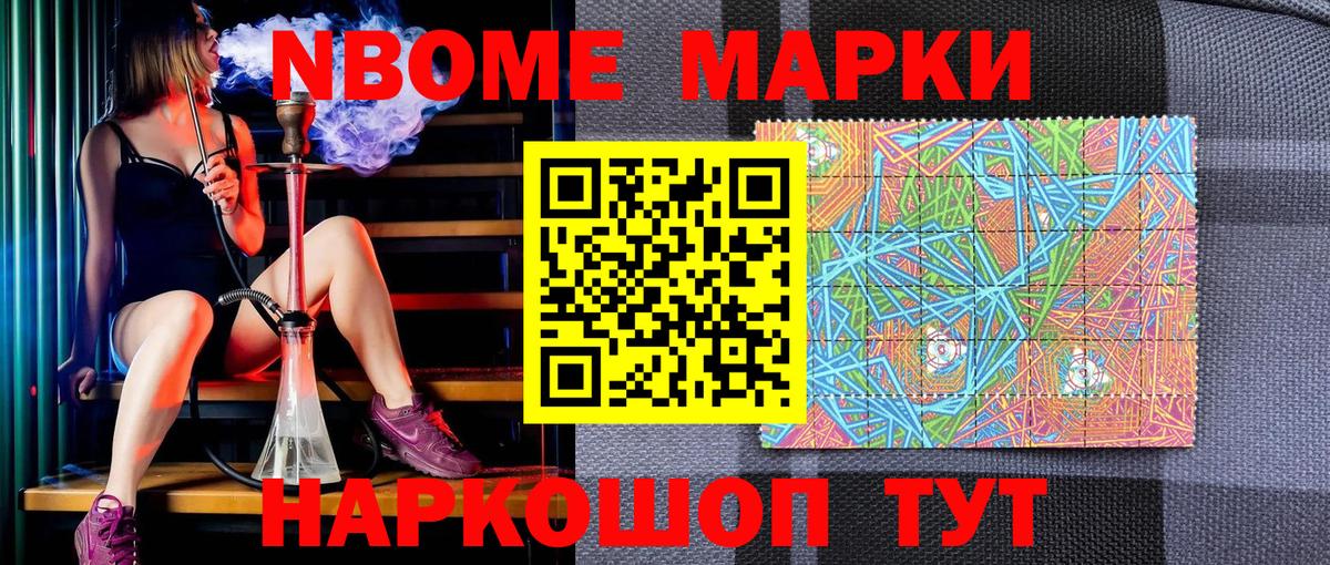 Марки 25I-NBOMe 1500мкг  Вход с VPN  Новошахтинск 